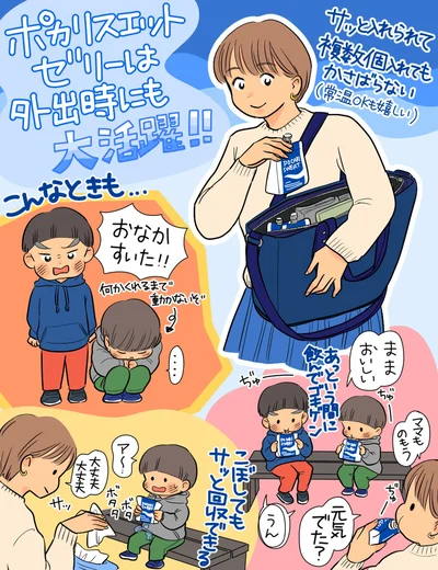 ポカリスエット ゼリーは外出時にも大活躍！！