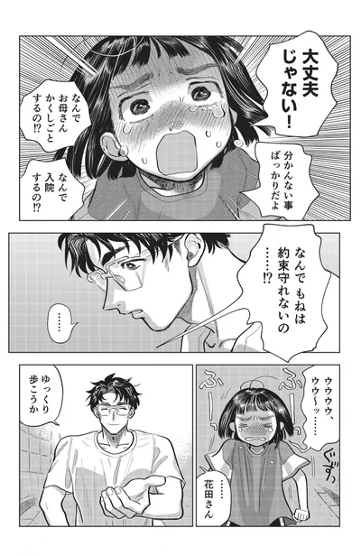 大丈夫じゃない！