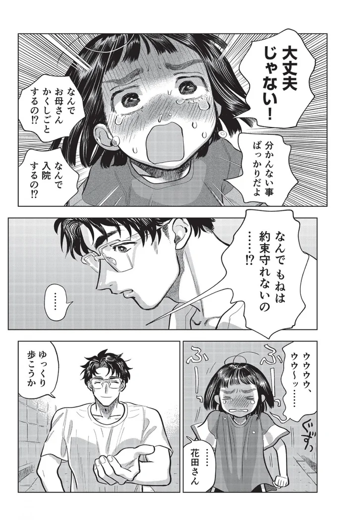 大丈夫じゃない！