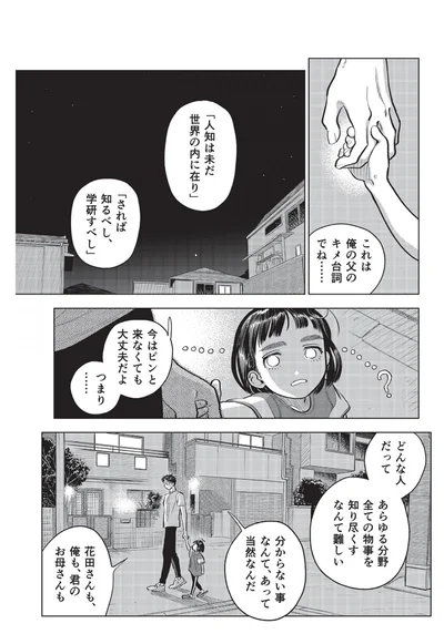 今はピンと来なくても大丈夫だよ