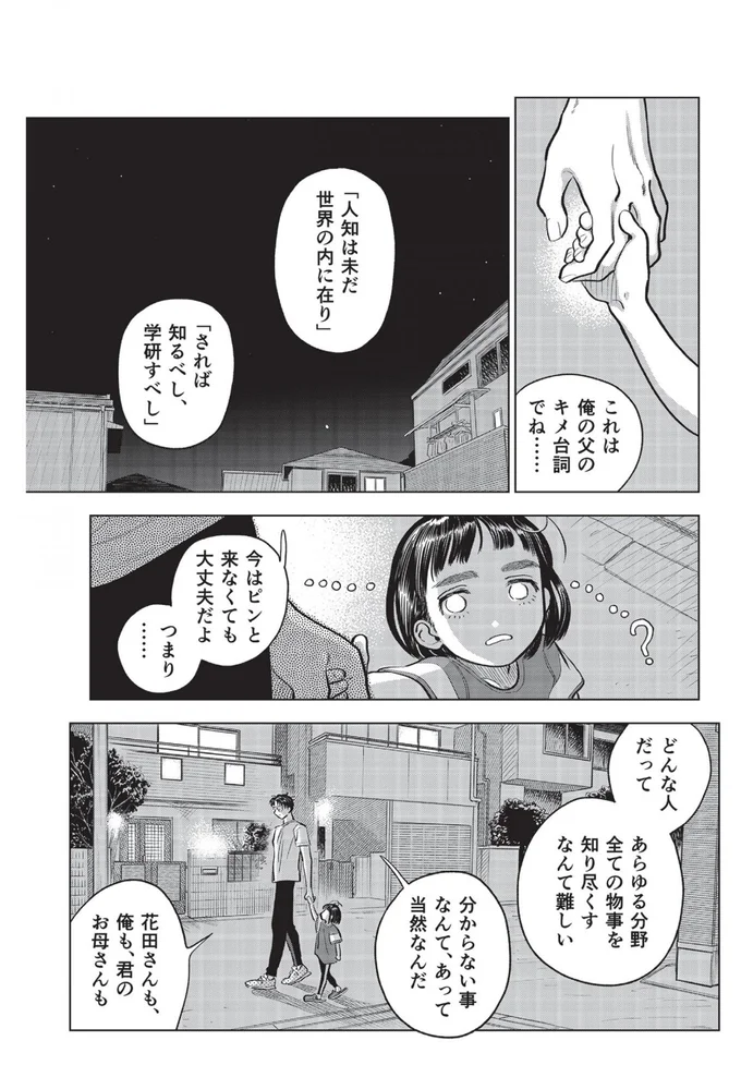今はピンと来なくても大丈夫だよ