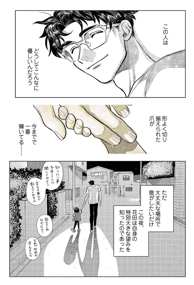 この人はどうしてこんなに優しいんだろう