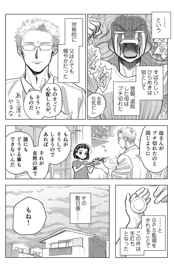 翌朝退院した母はブチ切れた