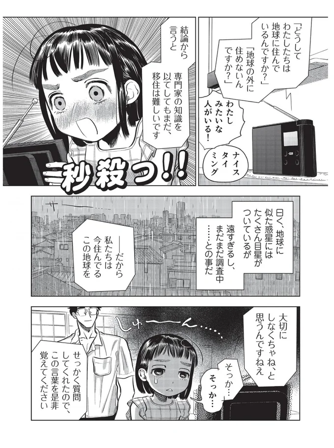 そっかそっか