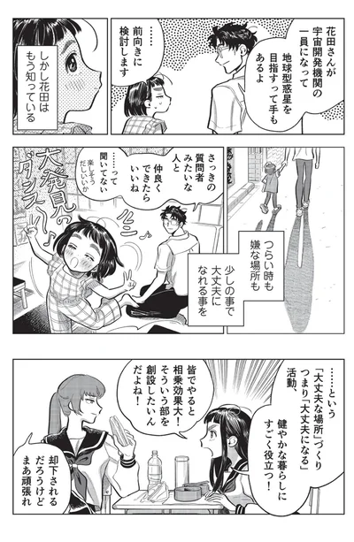 大発見のダンス～