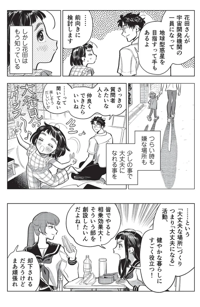 大発見のダンス～