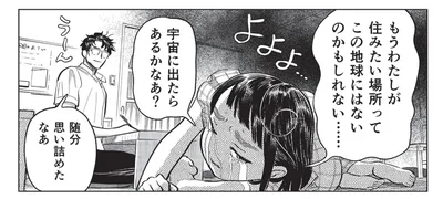 今いる場所を「大丈夫な場所」に！ 気づきを与えてくれたのはラジオで聞いた宇宙の話