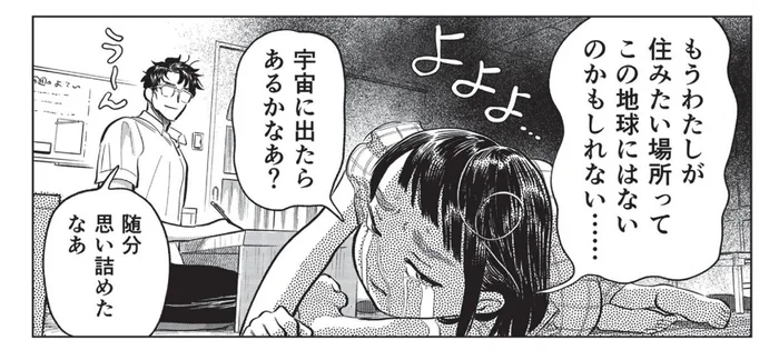 今いる場所を「大丈夫な場所」に！ 気づきを与えてくれたのはラジオで聞いた宇宙の話／大丈夫倶楽部（9）