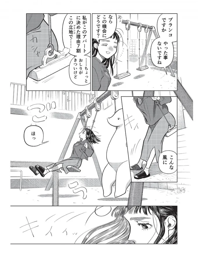 ブランコですか