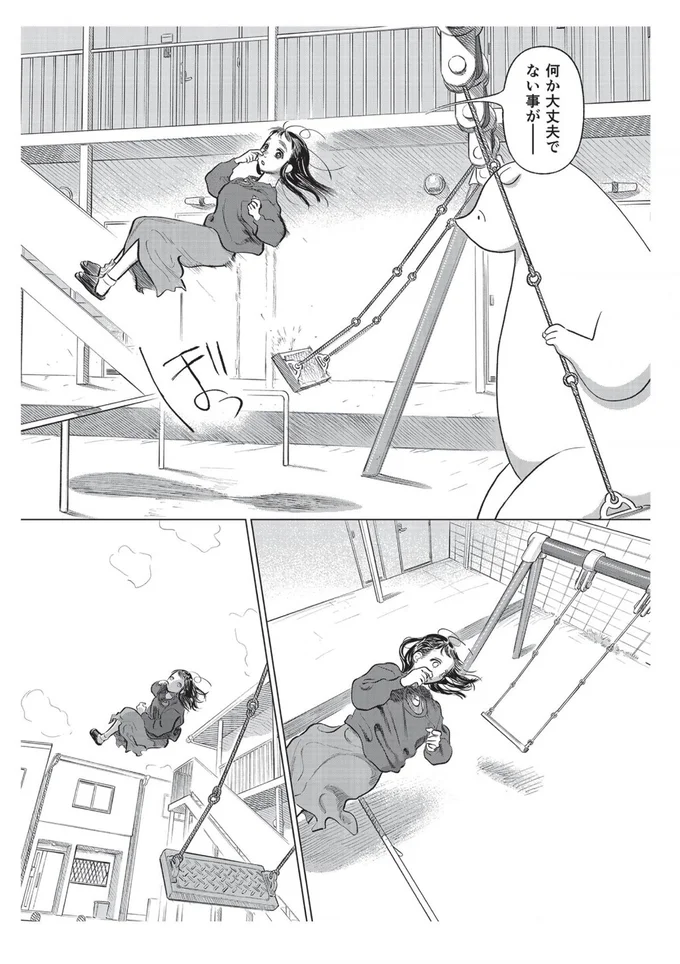 何か大丈夫でない事が