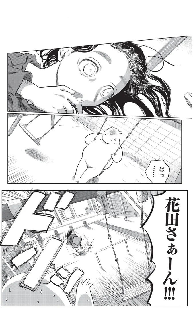 花田さぁーーん！！！