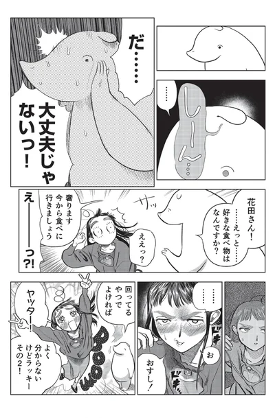 だ......大丈夫じゃないっ！