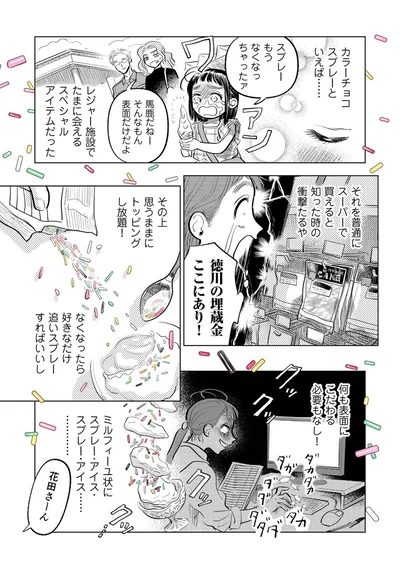 レジャー施設でたまに会えるスペシャルアイテムだった