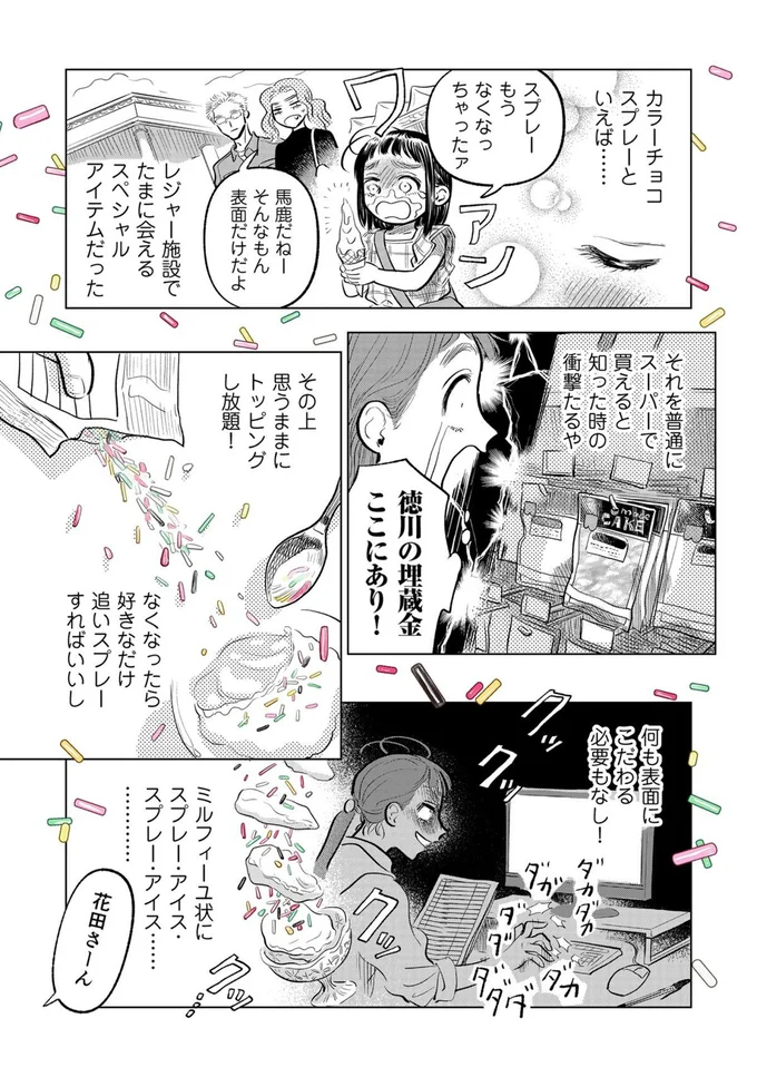 レジャー施設でたまに会えるスペシャルアイテムだった