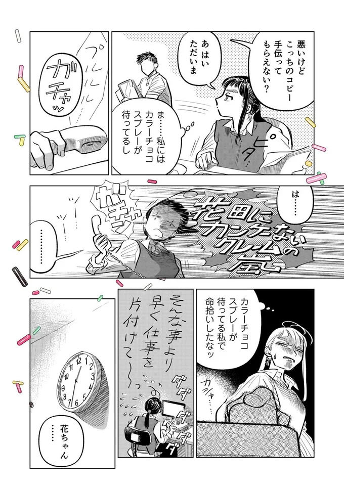 あ、はいただいま