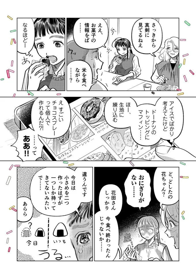 さっきから真剣に見てるねえ