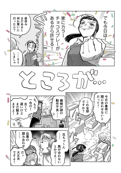 でも今日は！ 家にカラーチョコスプレーがあるから許せる！