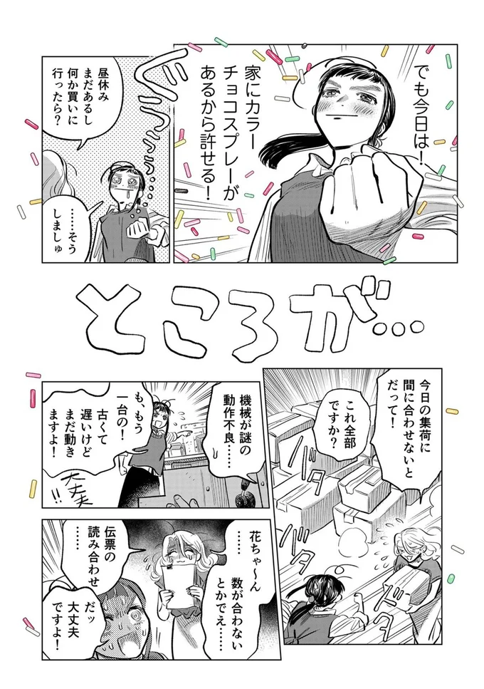 でも今日は！ 家にカラーチョコスプレーがあるから許せる！