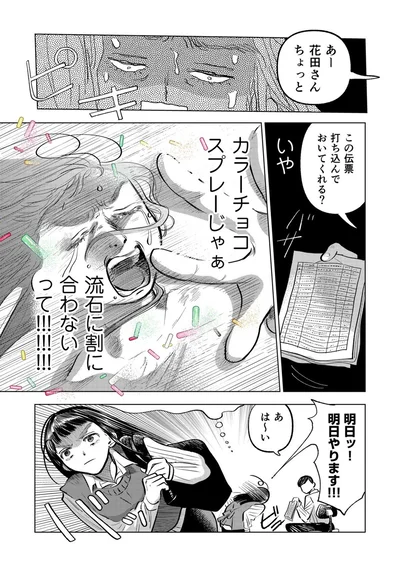 明日やります！