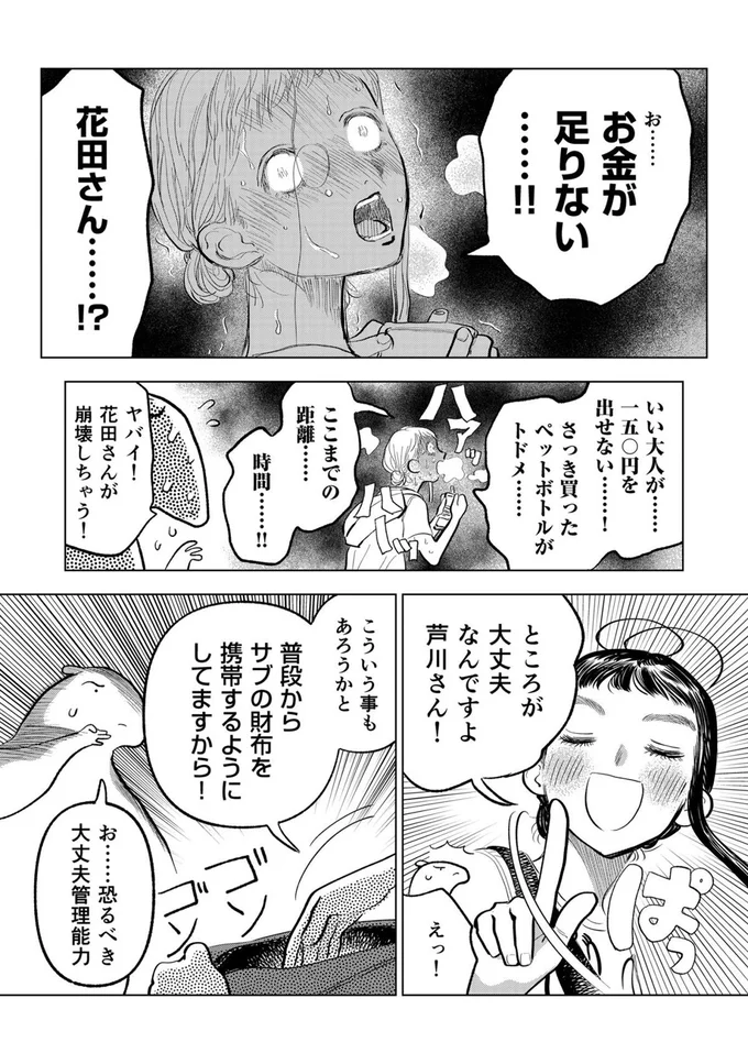 お...お金が足りない