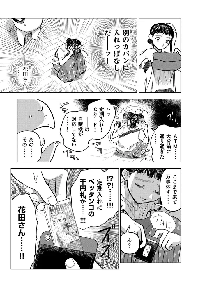 定期入れにペッタンコの千円札が！