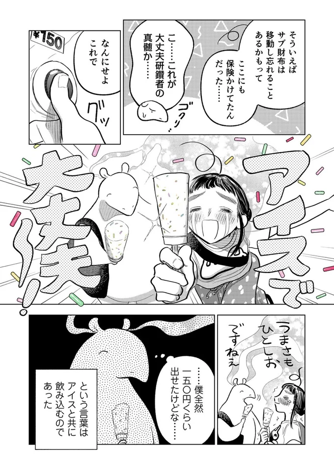 ここにも保険かけてたんだった