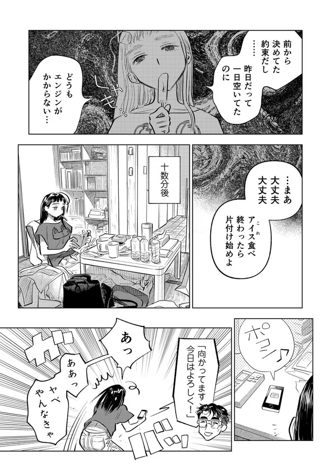 どうもエンジンがかからない