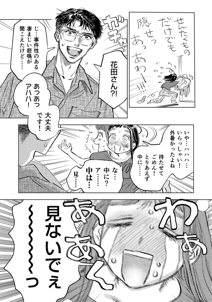 あっあっ大丈夫です！