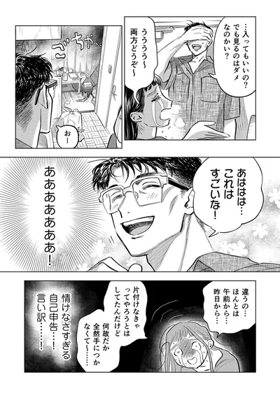 あははは　これはすごいな！