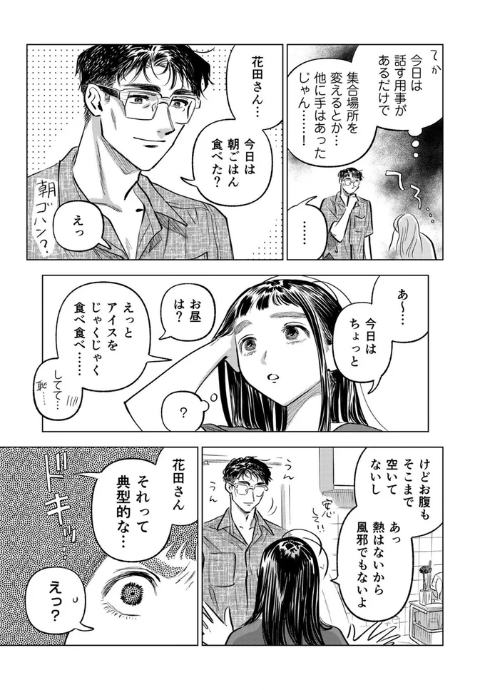 今日は朝ごはん食べた？
