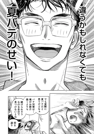 違うかもしれなくても夏バテのせい！