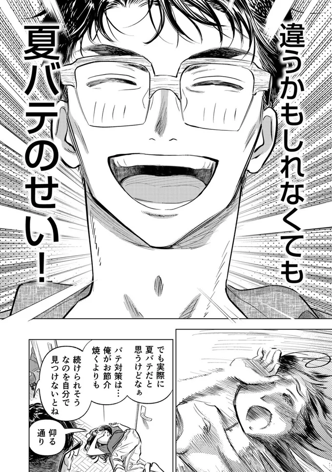違うかもしれなくても夏バテのせい！