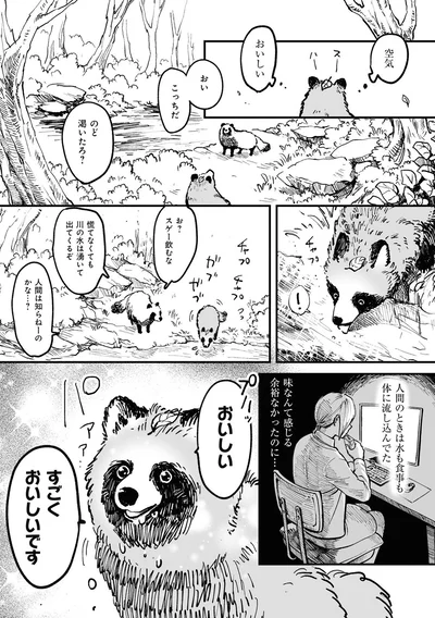 おいしい