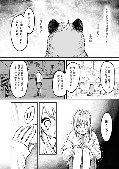 私きっと今人間の姿だったら泣いてたかも