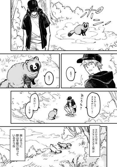 もしかしてタヌキがいい？