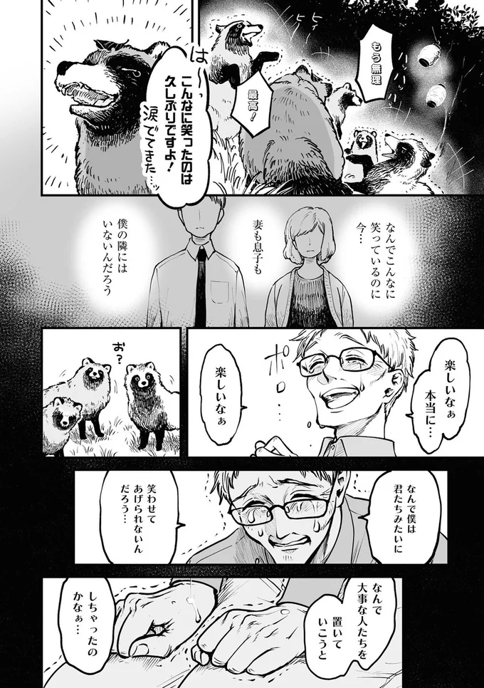 『お前、タヌキにならねーか？』より