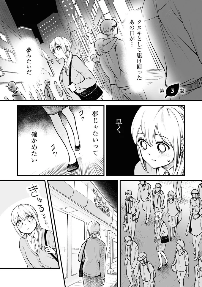 『お前、タヌキにならねーか？』より