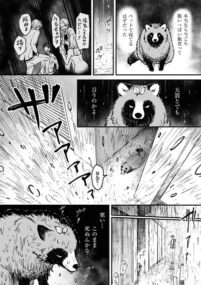 『お前、タヌキにならねーか？』より