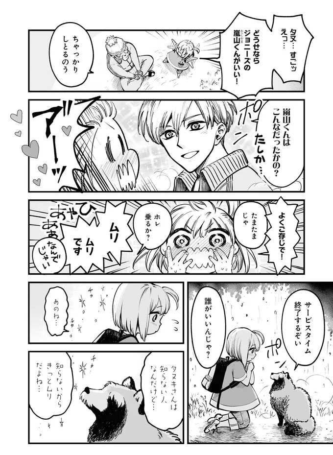 『お前、タヌキにならねーか？』より