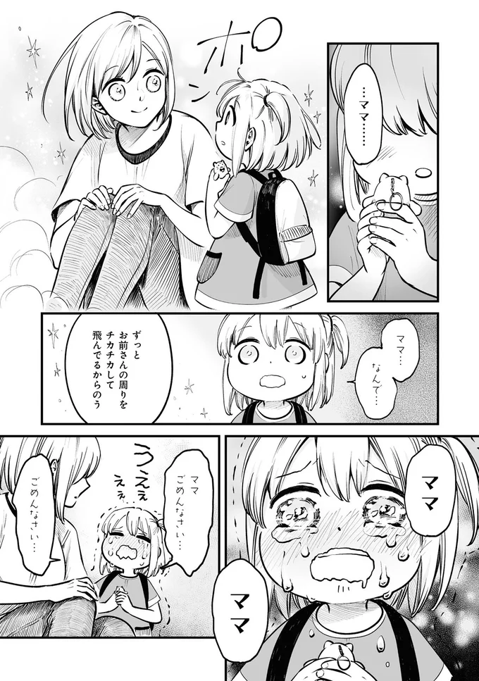 『お前、タヌキにならねーか？』より
