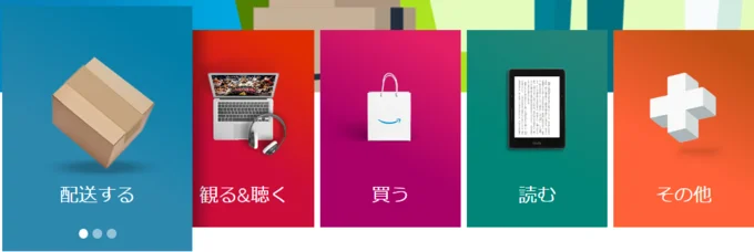 プライム会員特典