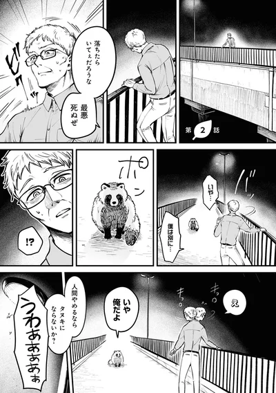 落ちたらいてぇだろうな
