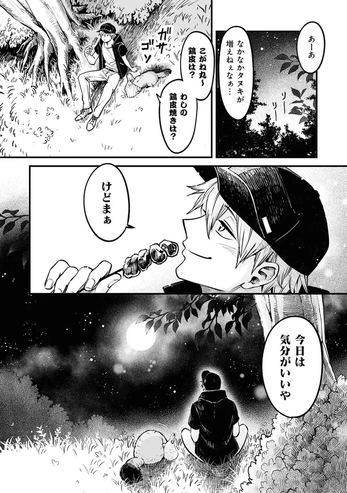 今日は気分がいいや