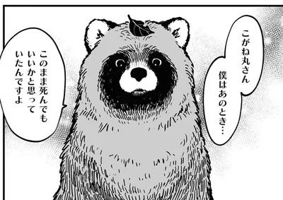 「もう死んでもいい」と思っていた男性。一晩「タヌキ」になってみたら？