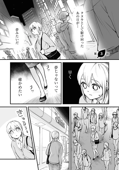 夢じゃないって確かめたい
