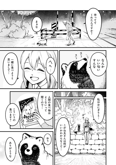 待っててくれたんですか？