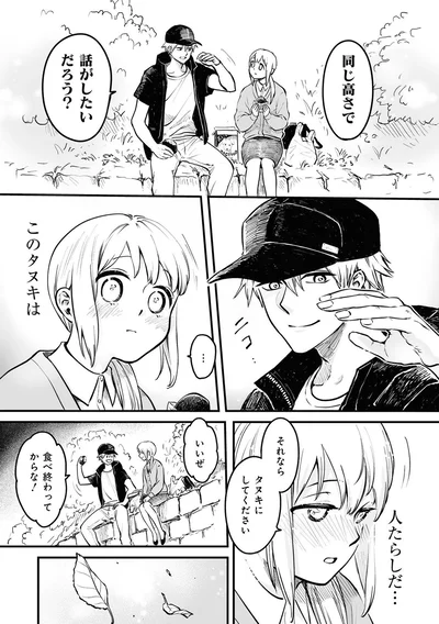 同じ高さで話がしたいだろう？