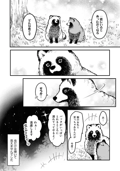 一緒にいるとあったかくなる