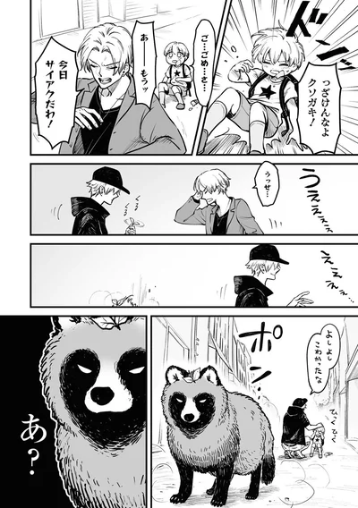 っざけんなよクソガキ！