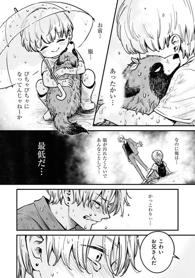 かっこわりぃ